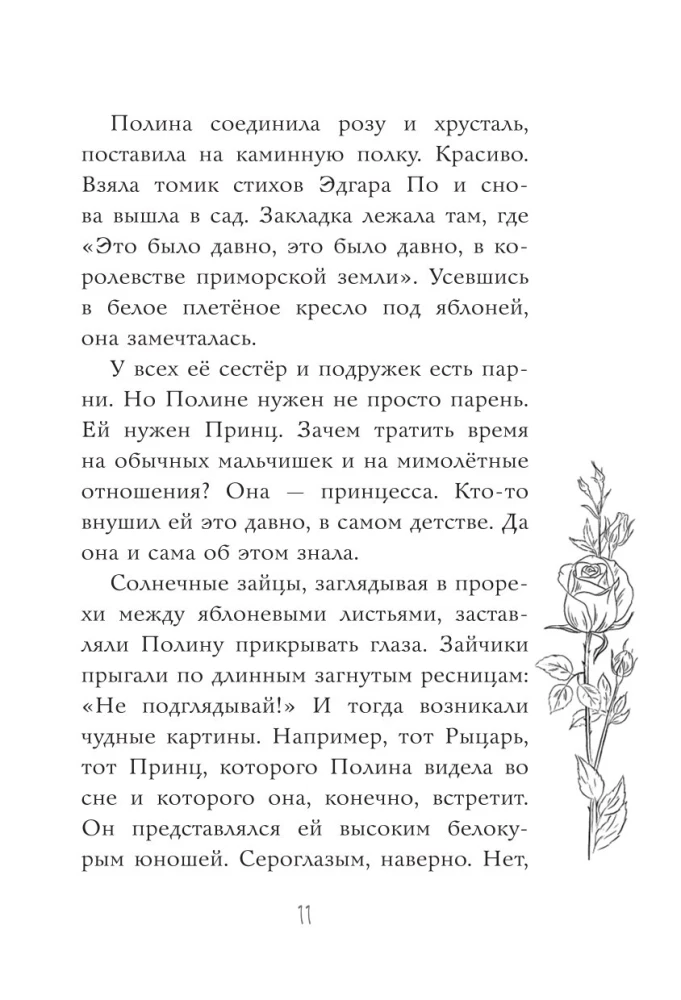 Я знаю 5 имён девочек...Полина и Варя